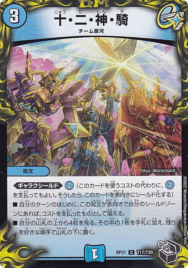 Amazon.co.jp: 【黒トレジャー】デュエルマスターズ DMRP21 T17/T20 十